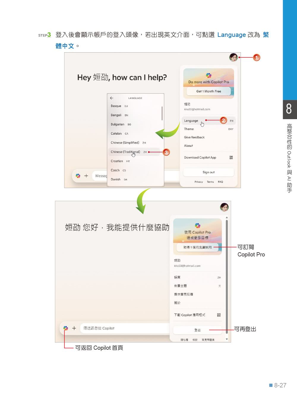 跟我學Windows 11輕鬆操作、高效應用必備技(附「Copilot 智慧 AI 助手」與「Win11 進階應用」教學影片)