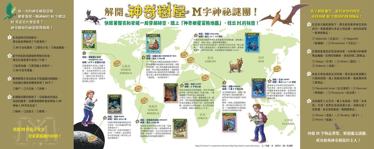 神奇樹屋1：恐龍谷大冒險 （上市20週年特別版） 中英雙語