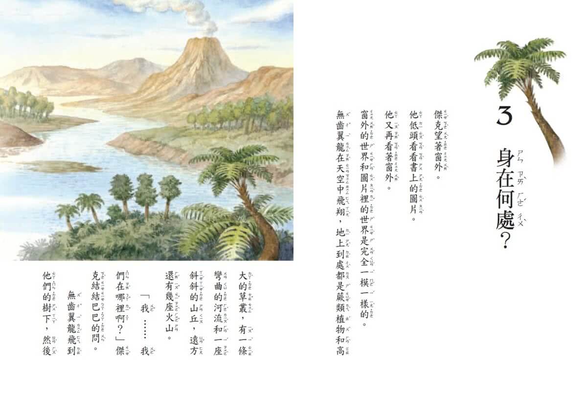 神奇樹屋1：恐龍谷大冒險 （上市20週年特別版） 中英雙語