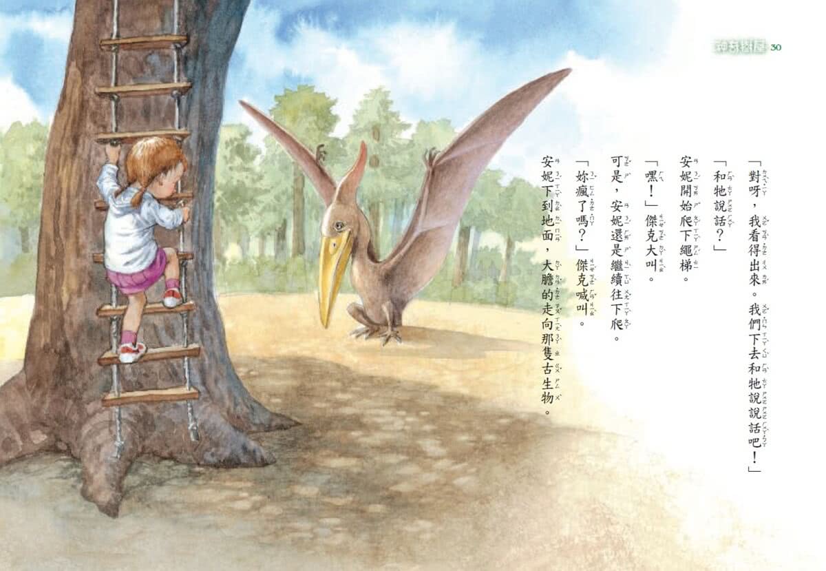 神奇樹屋1：恐龍谷大冒險 （上市20週年特別版） 中英雙語