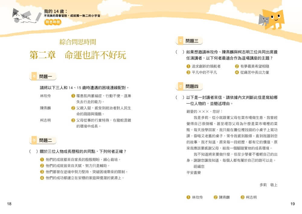 晨讀10分鐘：我的14歲—不完美的青春冒險，成就獨一無二的小宇宙（附閱讀素養題本）