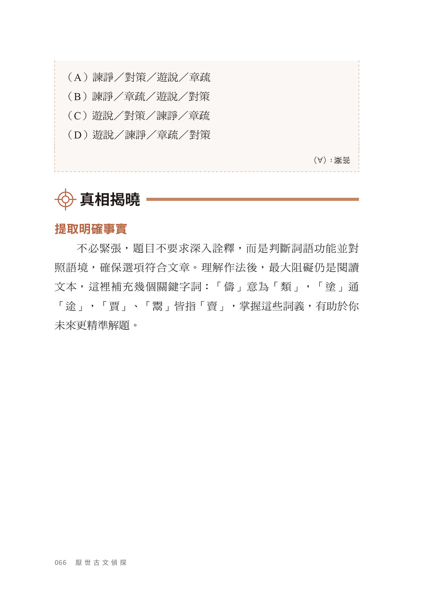 厭世古文偵探：學測試題充滿懸疑 推理才能拿下滿級