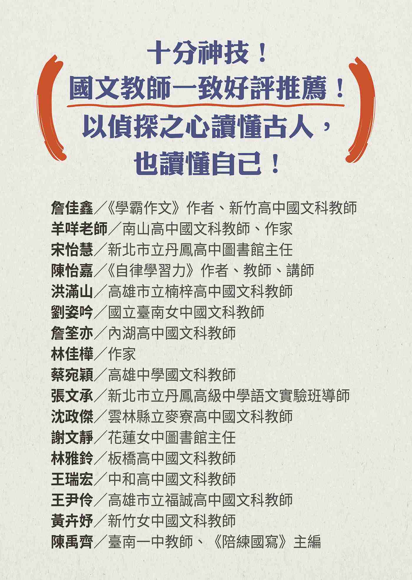 厭世古文偵探：學測試題充滿懸疑 推理才能拿下滿級