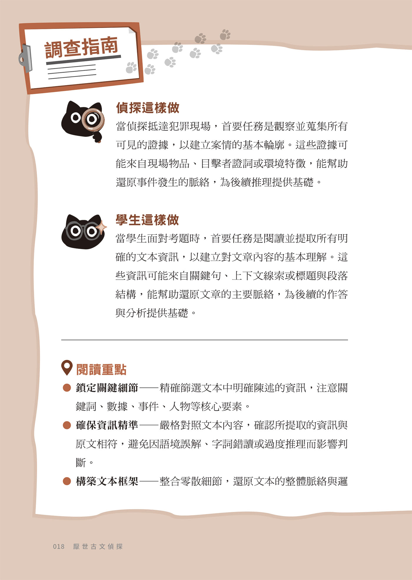 厭世古文偵探：學測試題充滿懸疑 推理才能拿下滿級