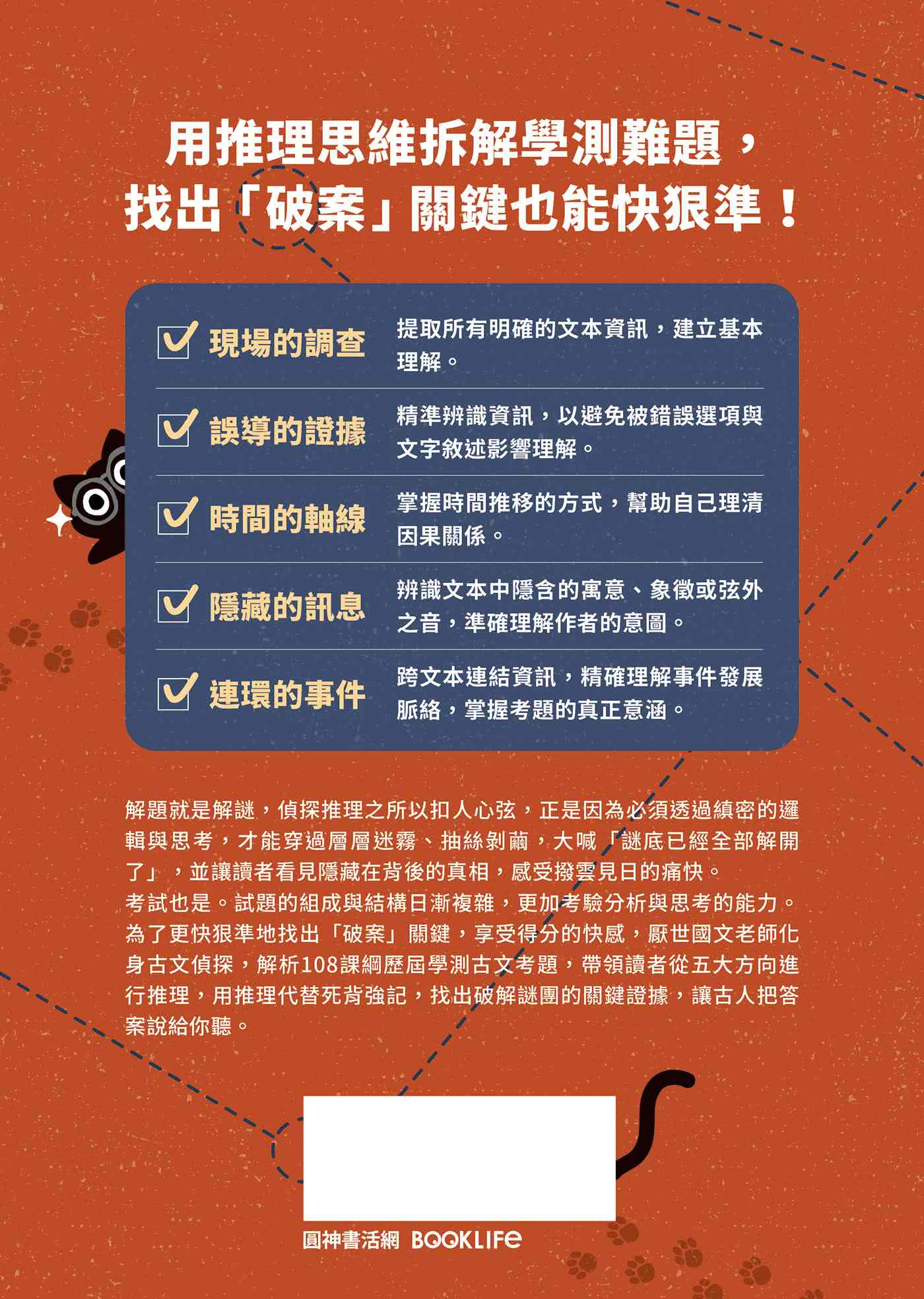 厭世古文偵探：學測試題充滿懸疑 推理才能拿下滿級