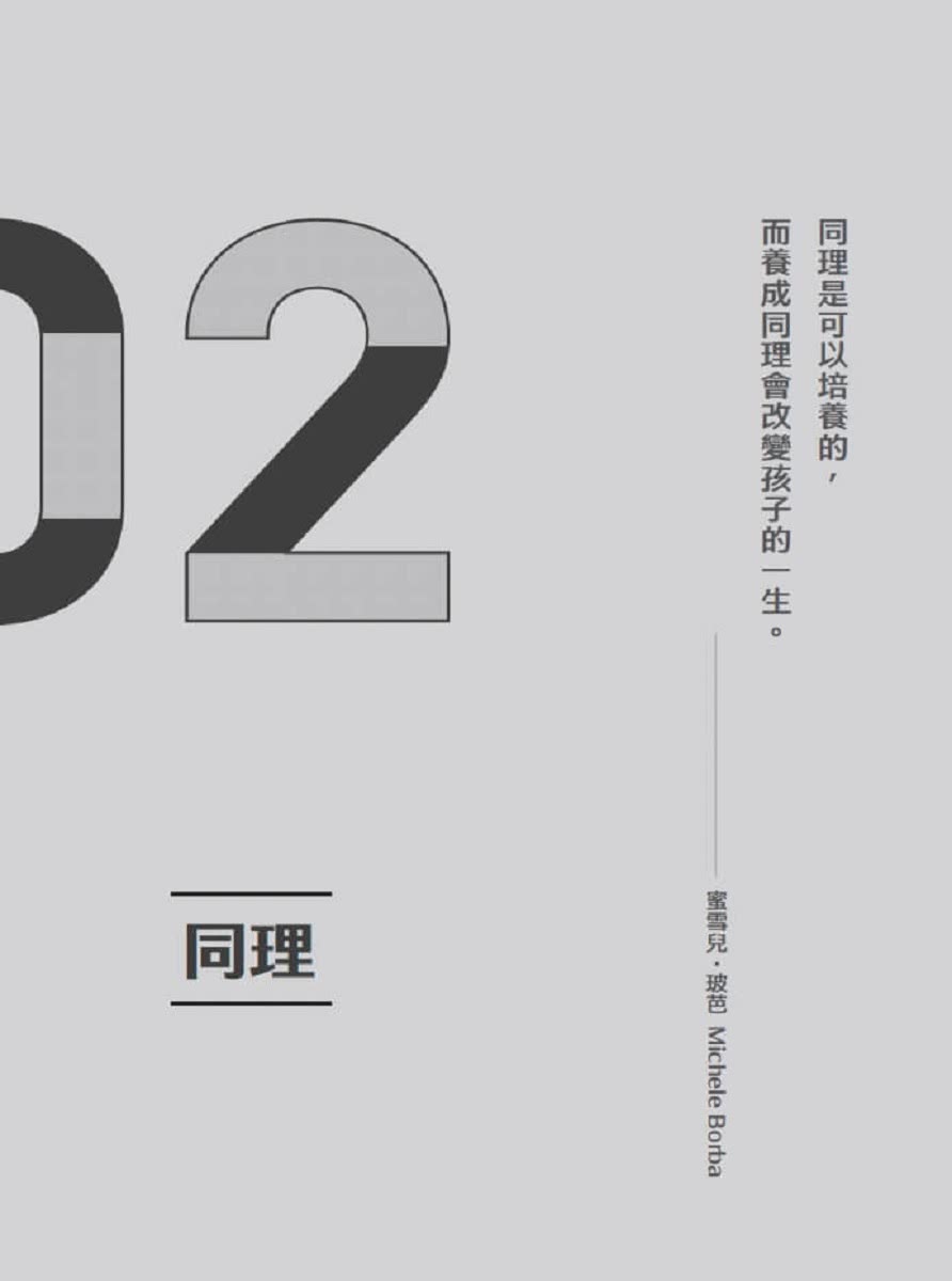 SEL全方位實踐指南：掌握腦科學的社會情緒學習策略80+【首刷附贈SEL親師資源手冊】