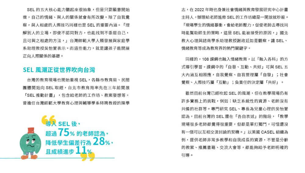 SEL全方位實踐指南：掌握腦科學的社會情緒學習策略80+【首刷附贈SEL親師資源手冊】