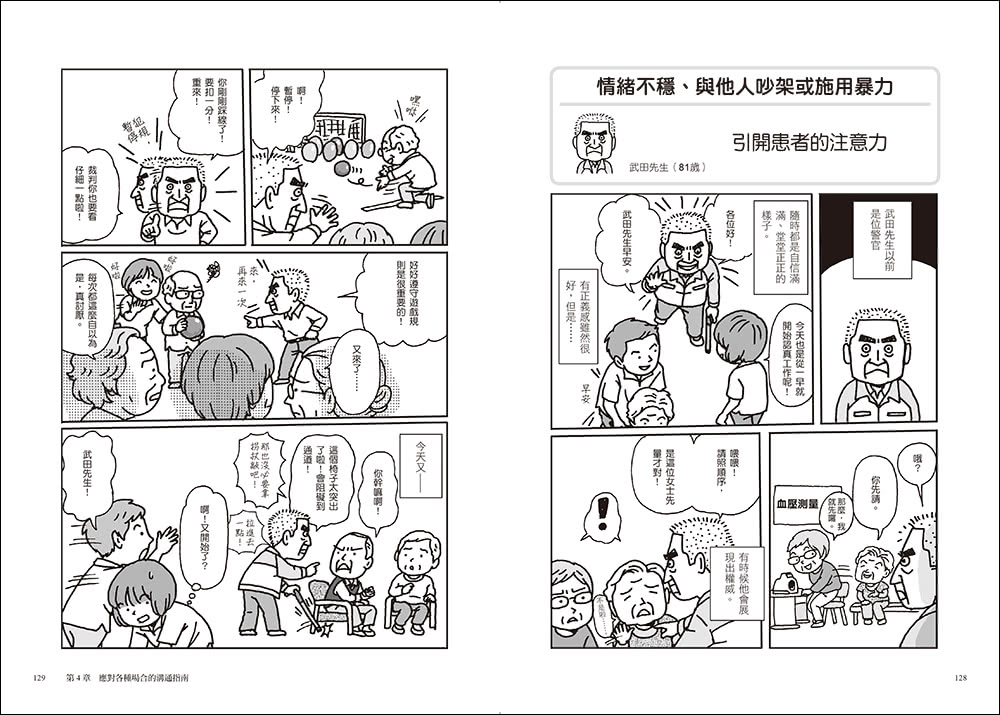 面對失智者的零距離溝通術（暢銷修訂版）：第一本專為照護失智症所寫的減法話術！
