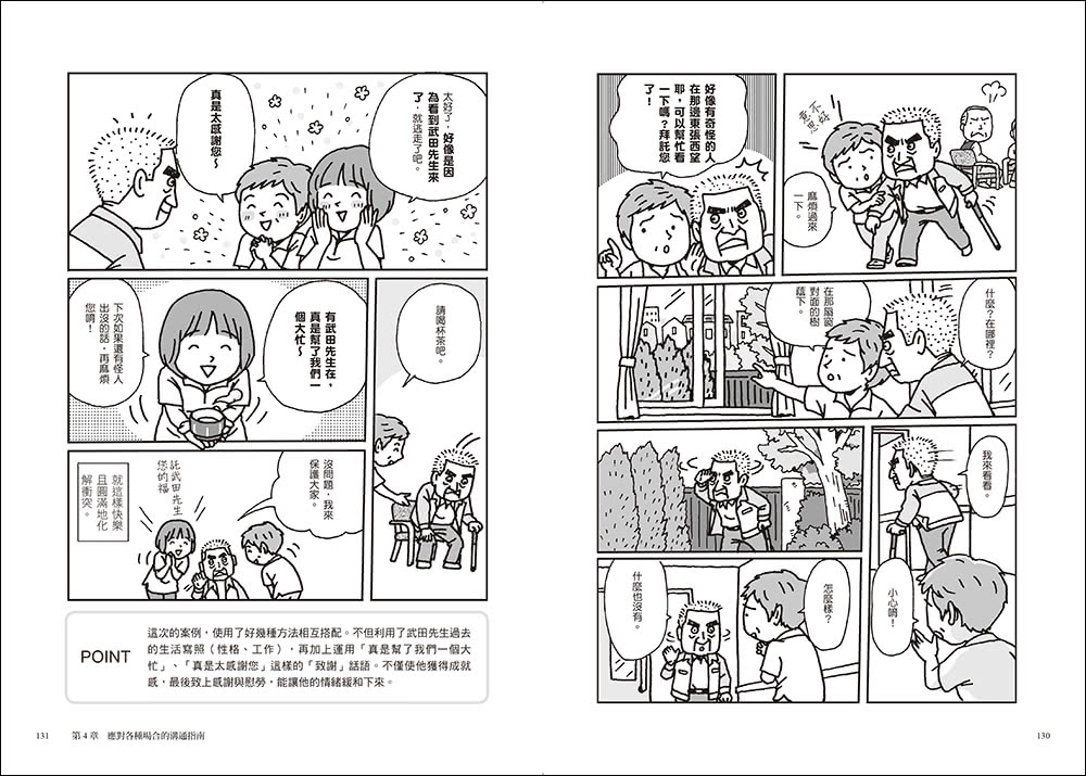 面對失智者的零距離溝通術（暢銷修訂版）：第一本專為照護失智症所寫的減法話術！