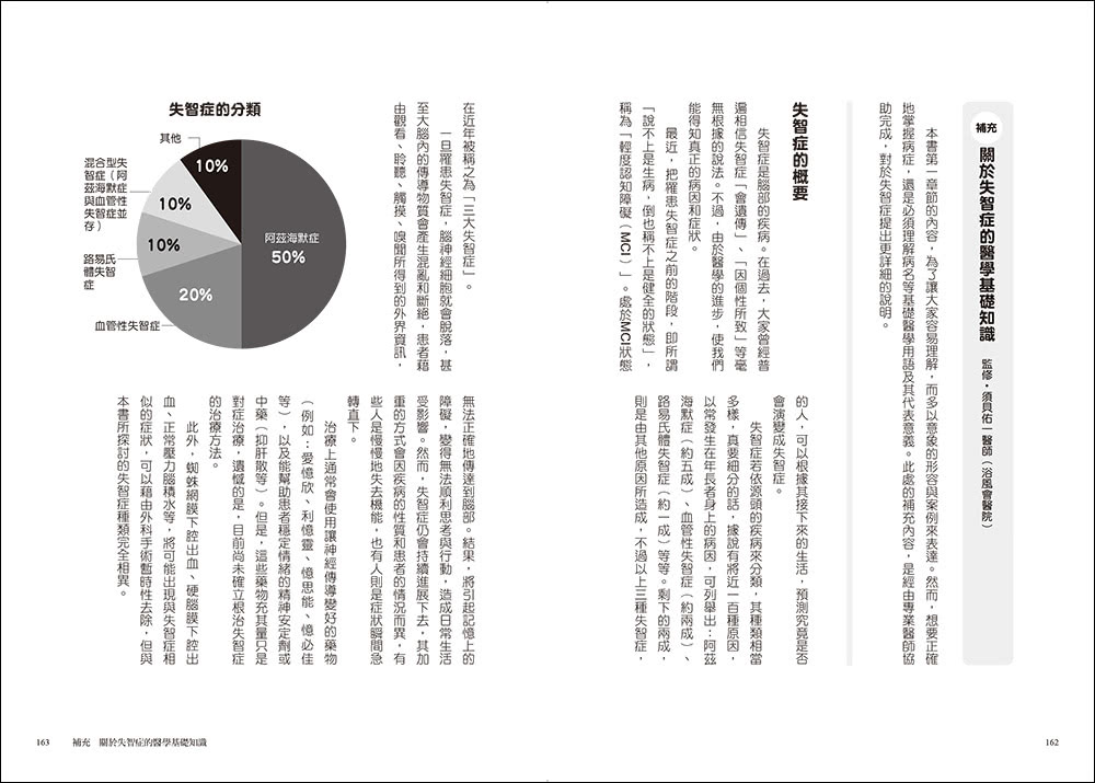 面對失智者的零距離溝通術（暢銷修訂版）：第一本專為照護失智症所寫的減法話術！