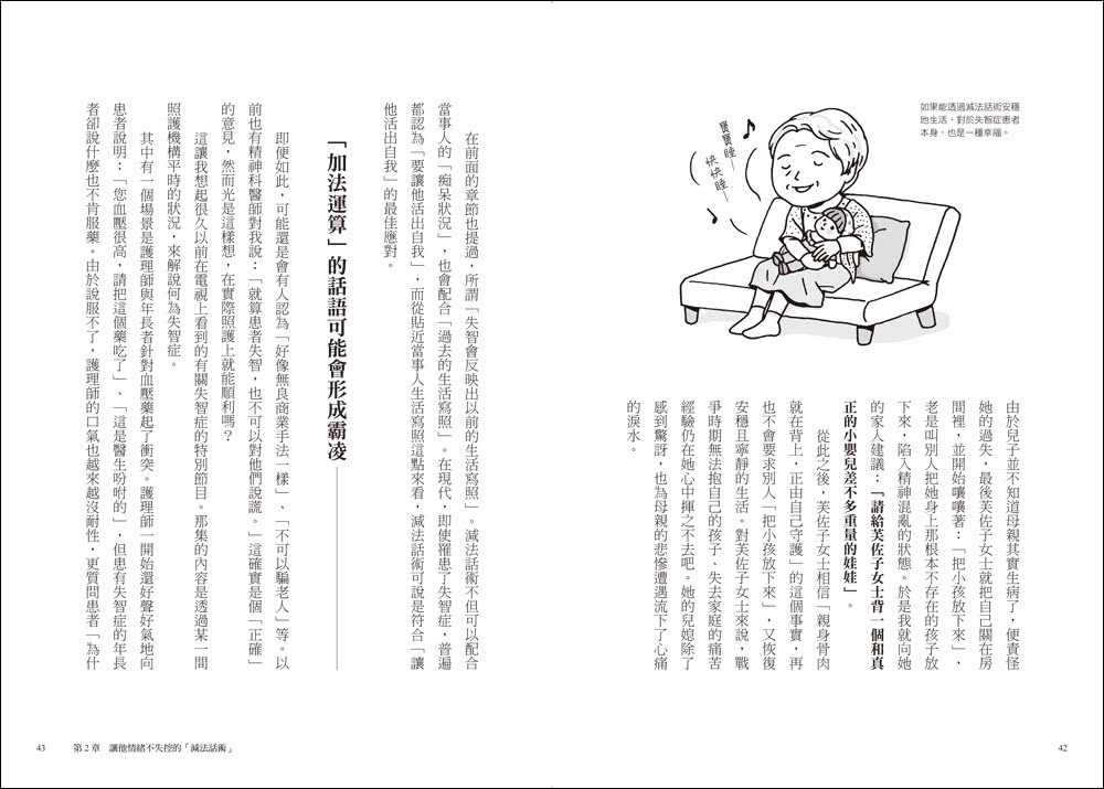 面對失智者的零距離溝通術（暢銷修訂版）：第一本專為照護失智症所寫的減法話術！