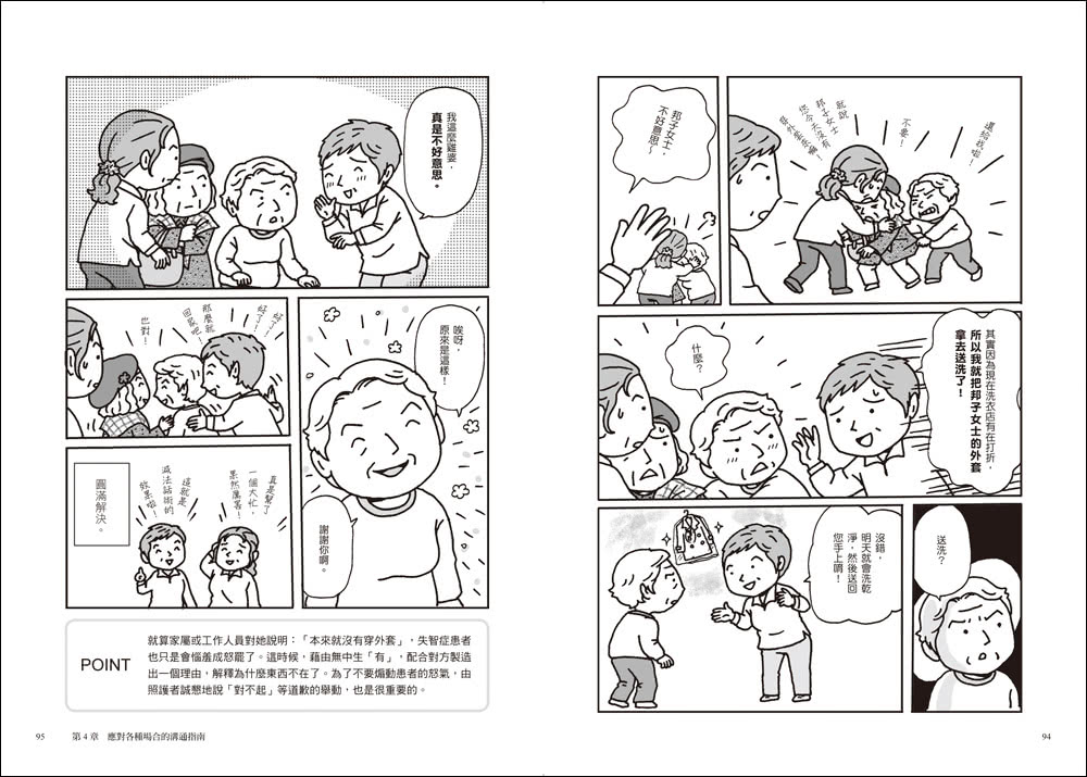 面對失智者的零距離溝通術（暢銷修訂版）：第一本專為照護失智症所寫的減法話術！