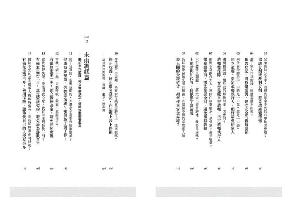 親密搶奪 誰在拿走你的錢？：特留分、長照負擔、離婚賠償 23種人性金錢戰與法律應對之道 有規劃才能守住錢