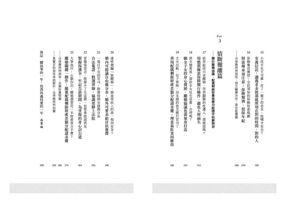 親密搶奪 誰在拿走你的錢？：特留分、長照負擔、離婚賠償 23種人性金錢戰與法律應對之道 有規劃才能守住錢