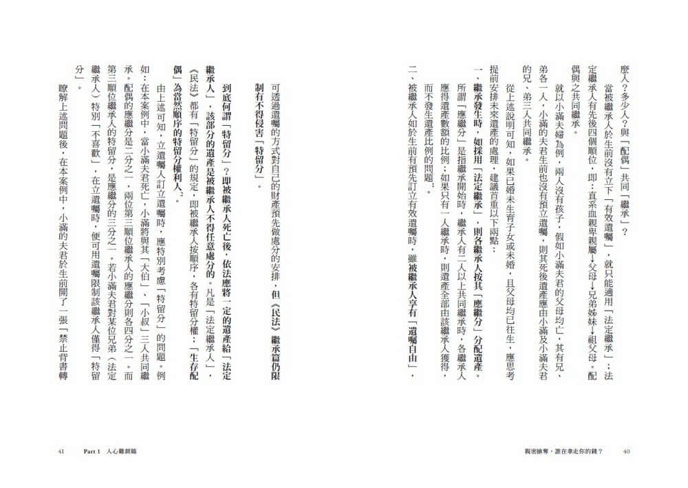 親密搶奪 誰在拿走你的錢？：特留分、長照負擔、離婚賠償 23種人性金錢戰與法律應對之道 有規劃才能守住錢