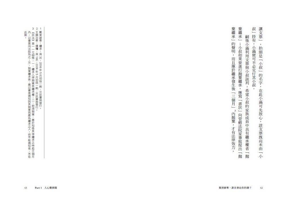 親密搶奪 誰在拿走你的錢？：特留分、長照負擔、離婚賠償 23種人性金錢戰與法律應對之道 有規劃才能守住錢