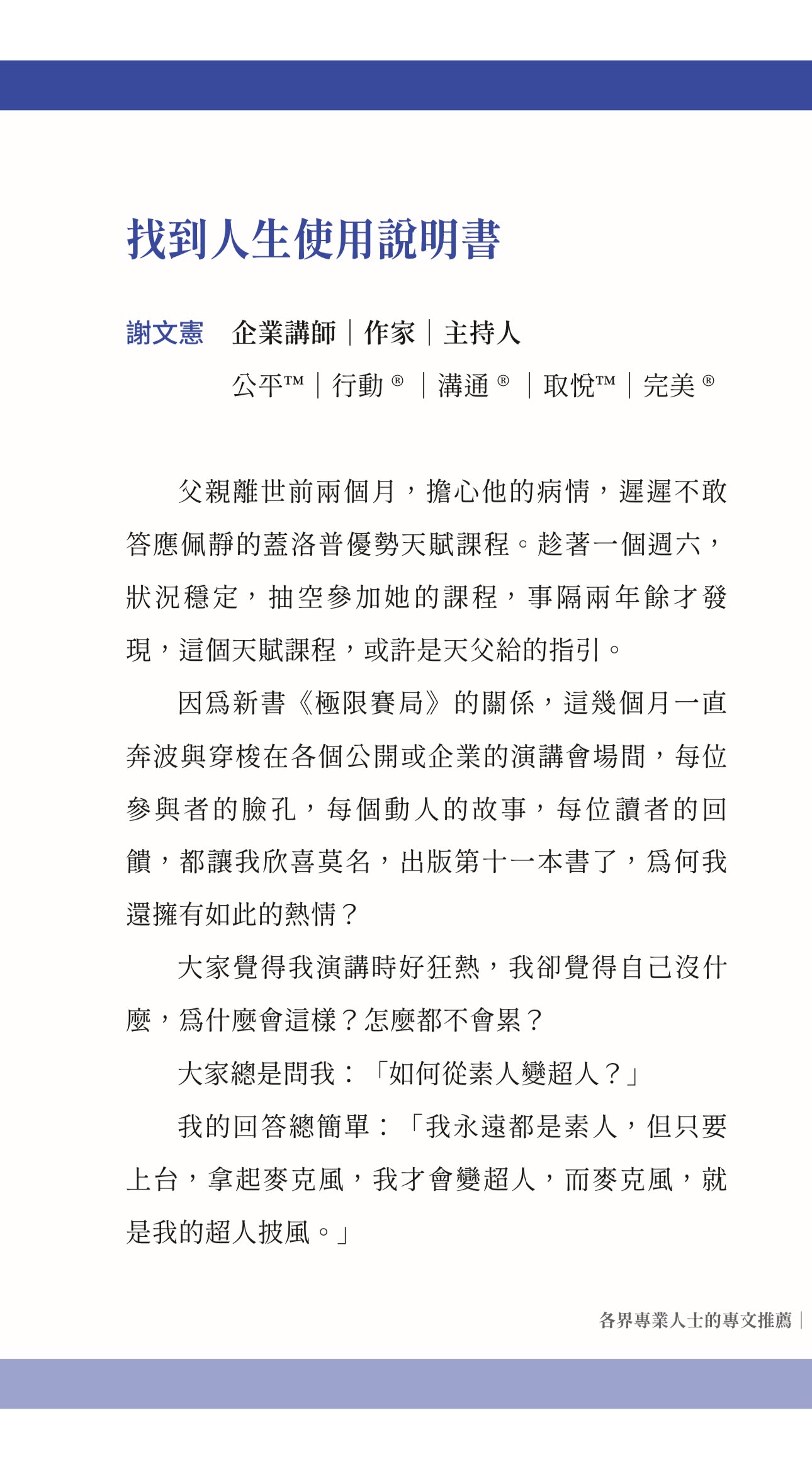 人生戰略方程式 升級升維你的閃亮人生 啟動天賦×點燃熱情×創造價值 活出人生使命