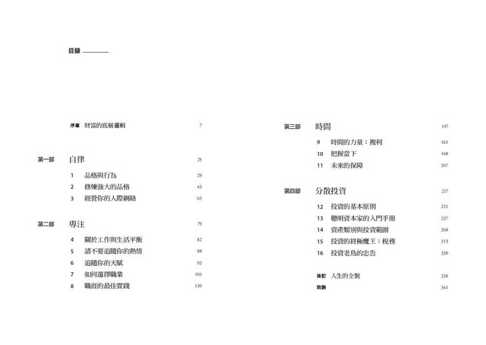 蓋洛威教授的人生財富課（限量加贈【普通人的24個致富常識】特典拉頁）