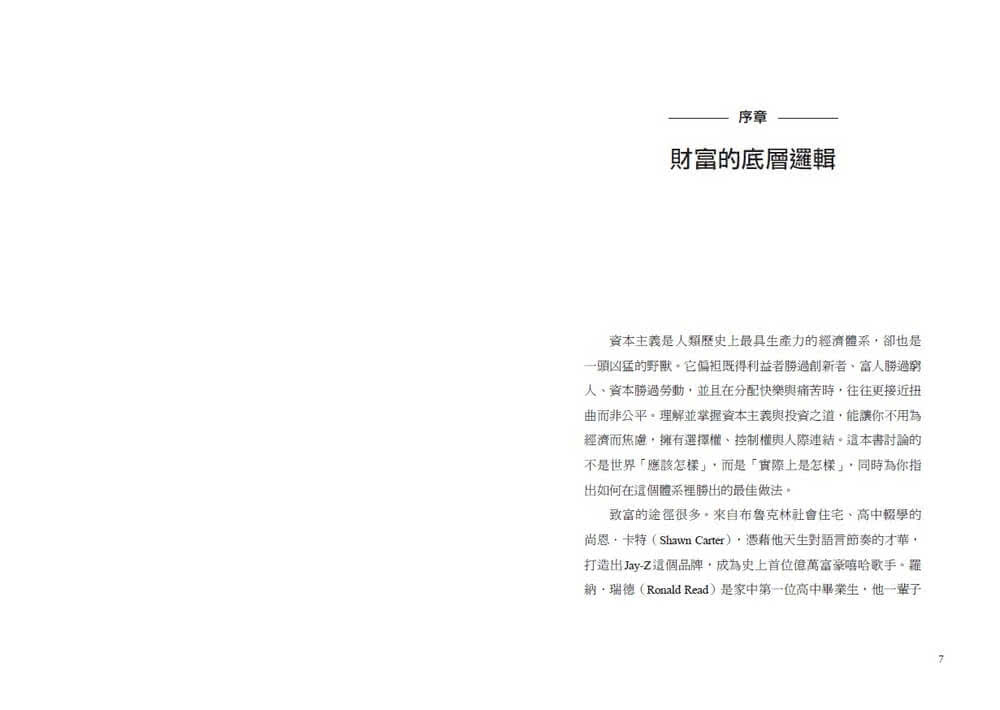 蓋洛威教授的人生財富課（限量加贈【普通人的24個致富常識】特典拉頁）