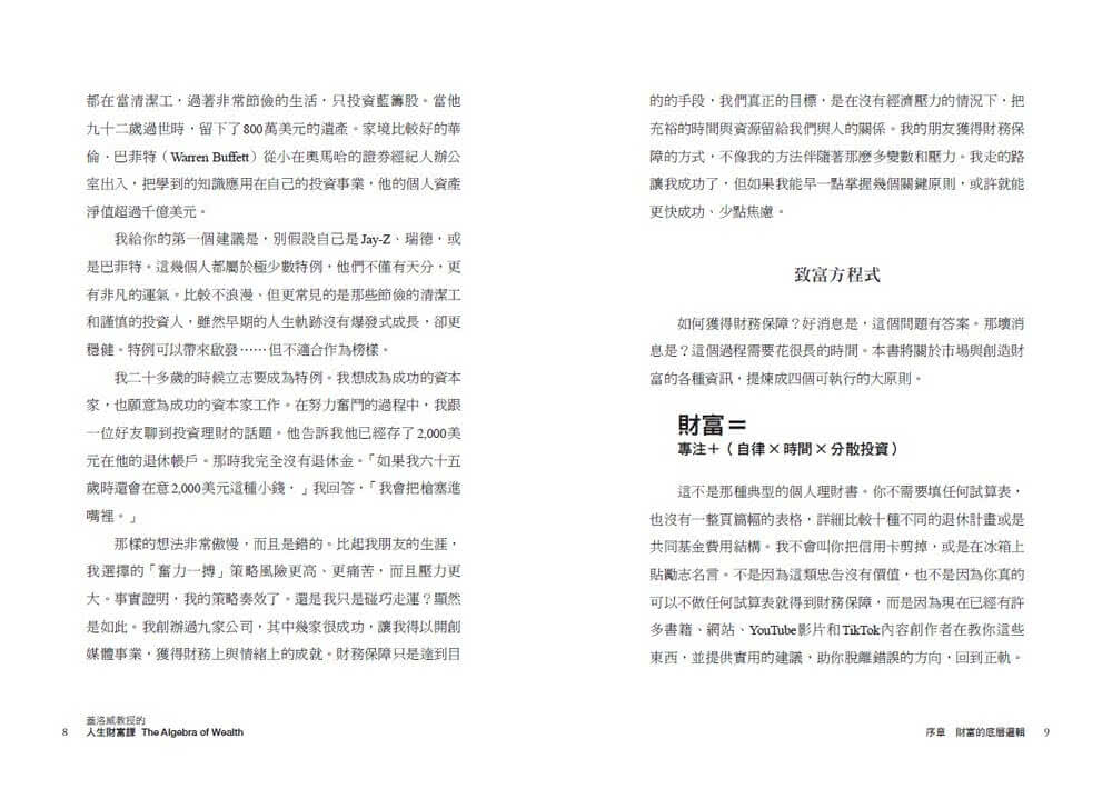 蓋洛威教授的人生財富課（限量加贈【普通人的24個致富常識】特典拉頁）