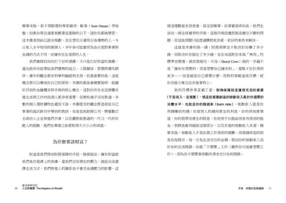 蓋洛威教授的人生財富課（限量加贈【普通人的24個致富常識】特典拉頁）