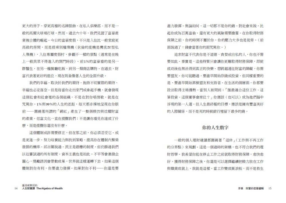 蓋洛威教授的人生財富課（限量加贈【普通人的24個致富常識】特典拉頁）