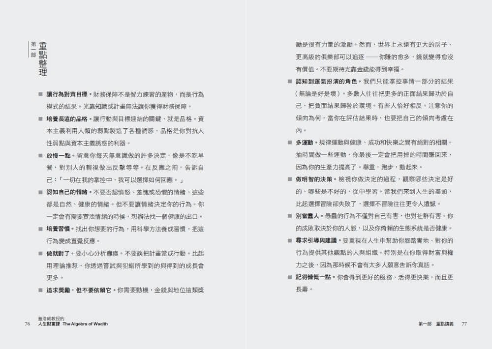 蓋洛威教授的人生財富課（限量加贈【普通人的24個致富常識】特典拉頁）