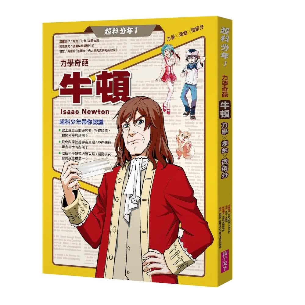 超科少年1-10套書(首刷限量科普閱讀理解筆記贈品版)