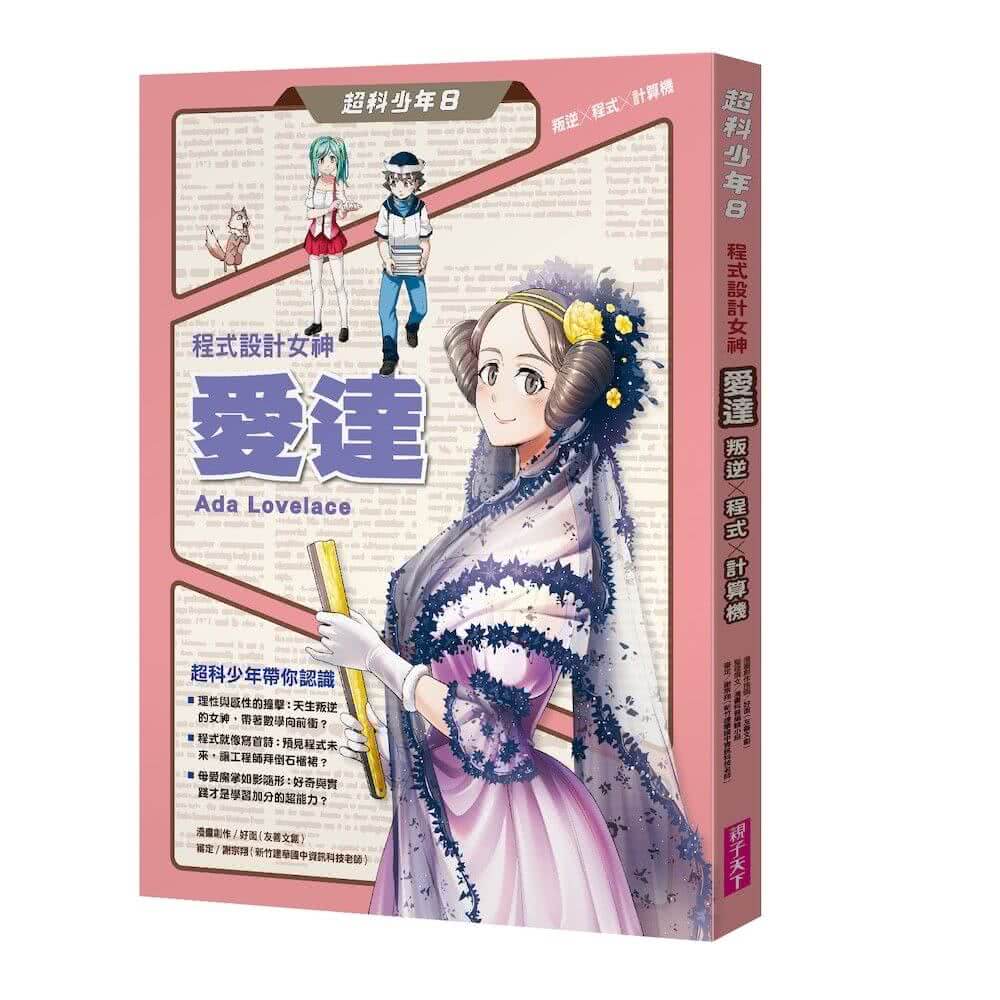 超科少年1-10套書(首刷限量科普閱讀理解筆記贈品版)