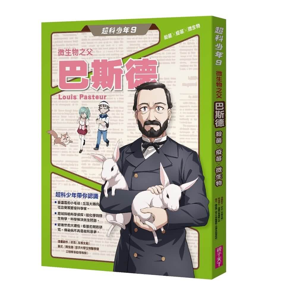 超科少年1-10套書(首刷限量科普閱讀理解筆記贈品版)