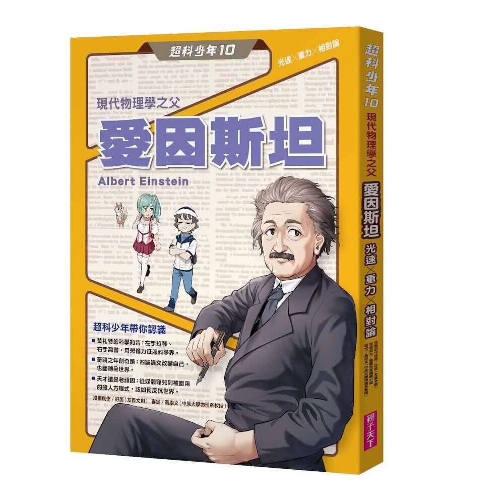 超科少年1-10套書(首刷限量科普閱讀理解筆記贈品版)