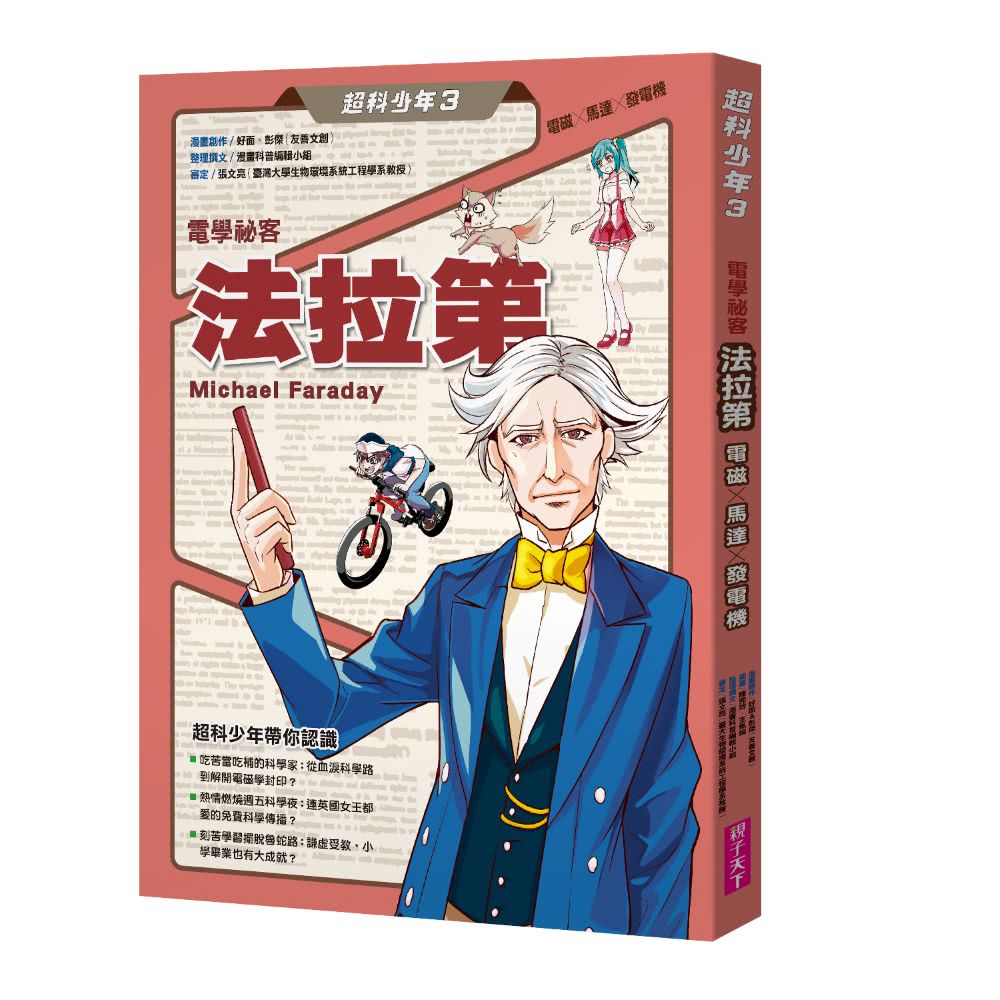 超科少年1-10套書(首刷限量科普閱讀理解筆記贈品版)