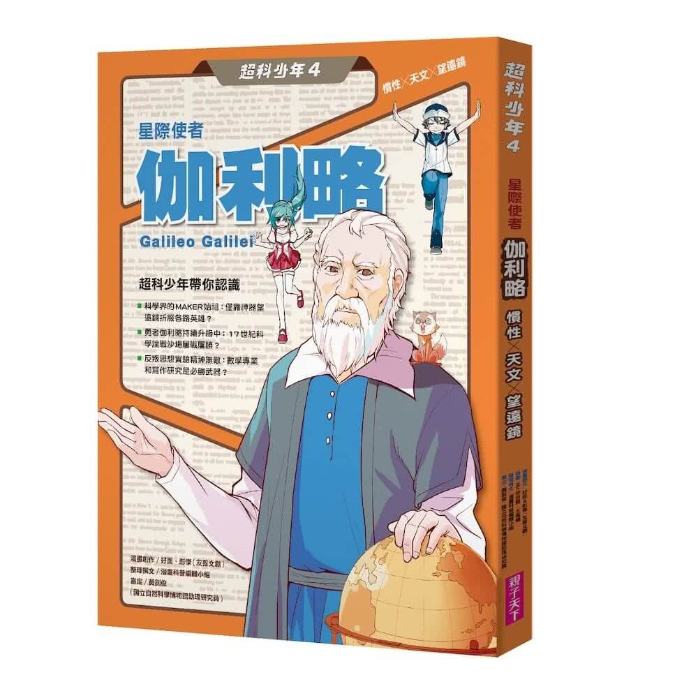 超科少年1-10套書(首刷限量科普閱讀理解筆記贈品版)