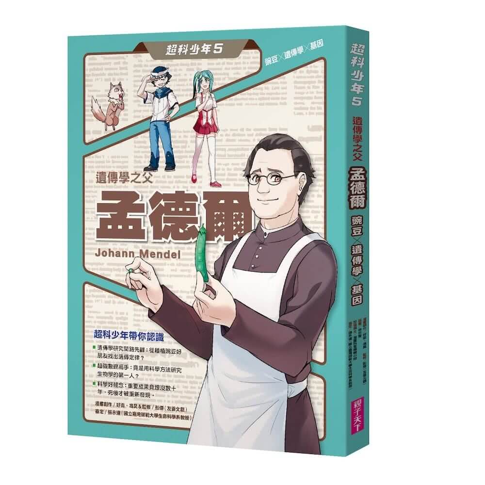 超科少年1-10套書(首刷限量科普閱讀理解筆記贈品版)