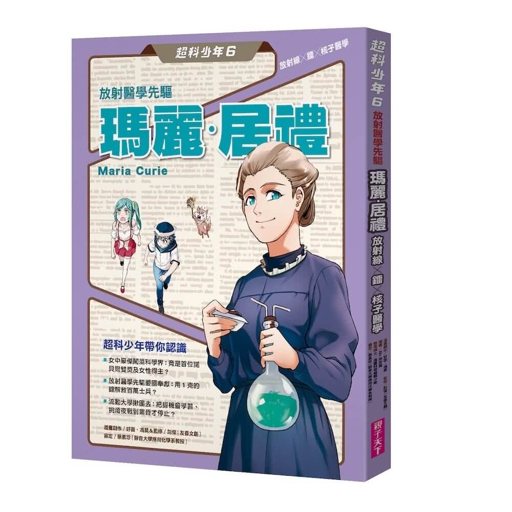 超科少年1-10套書(首刷限量科普閱讀理解筆記贈品版)