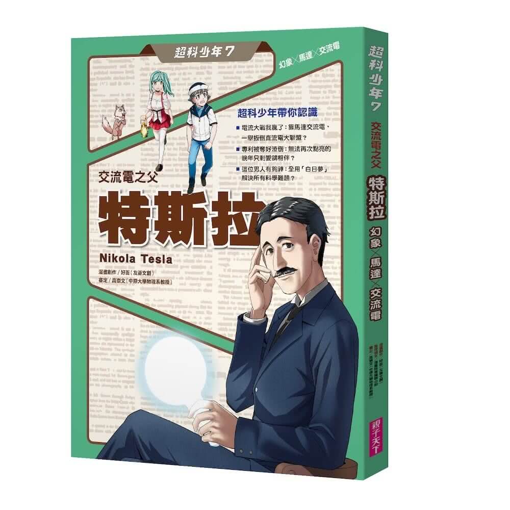 超科少年1-10套書(首刷限量科普閱讀理解筆記贈品版)