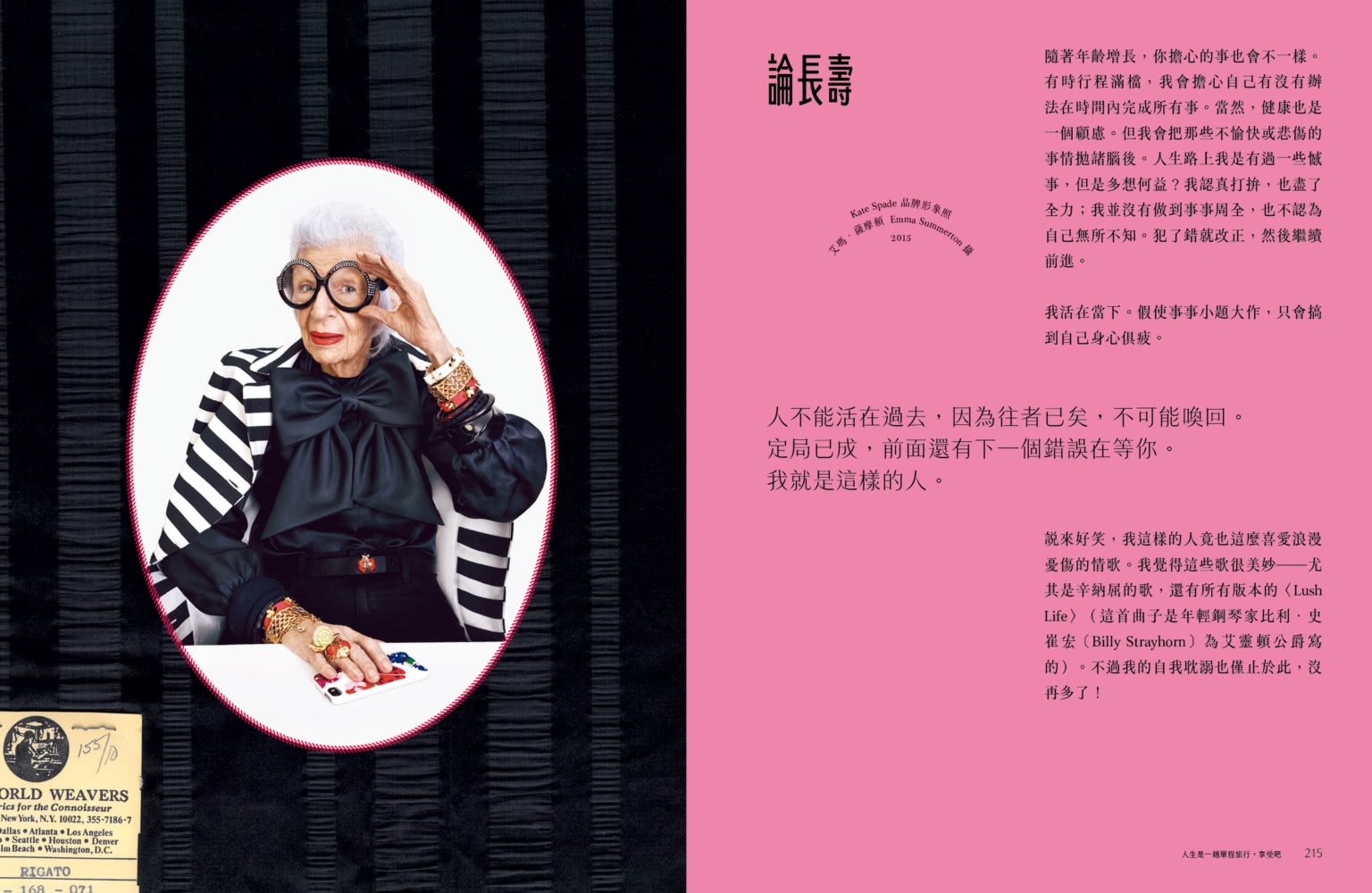 多彩：讓世界為之瘋狂的百歲時尚阿嬤艾瑞絲．埃普菲爾的多彩人生