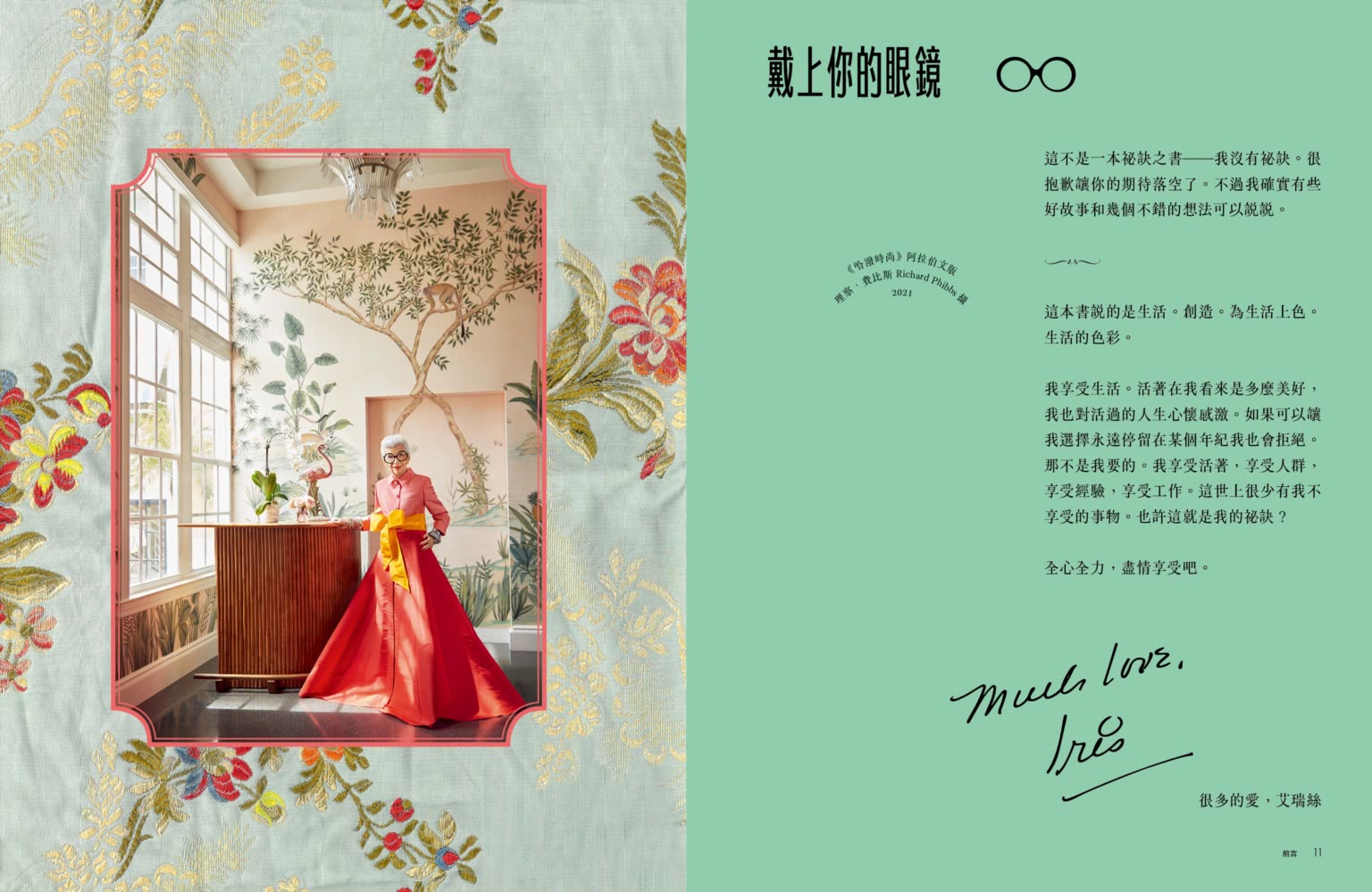 多彩：讓世界為之瘋狂的百歲時尚阿嬤艾瑞絲．埃普菲爾的多彩人生