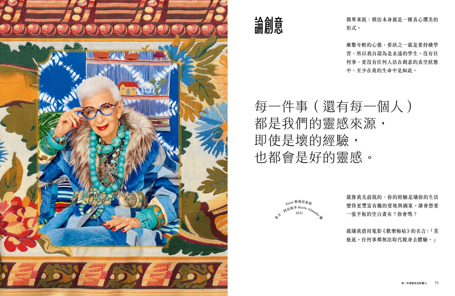 多彩：讓世界為之瘋狂的百歲時尚阿嬤艾瑞絲．埃普菲爾的多彩人生