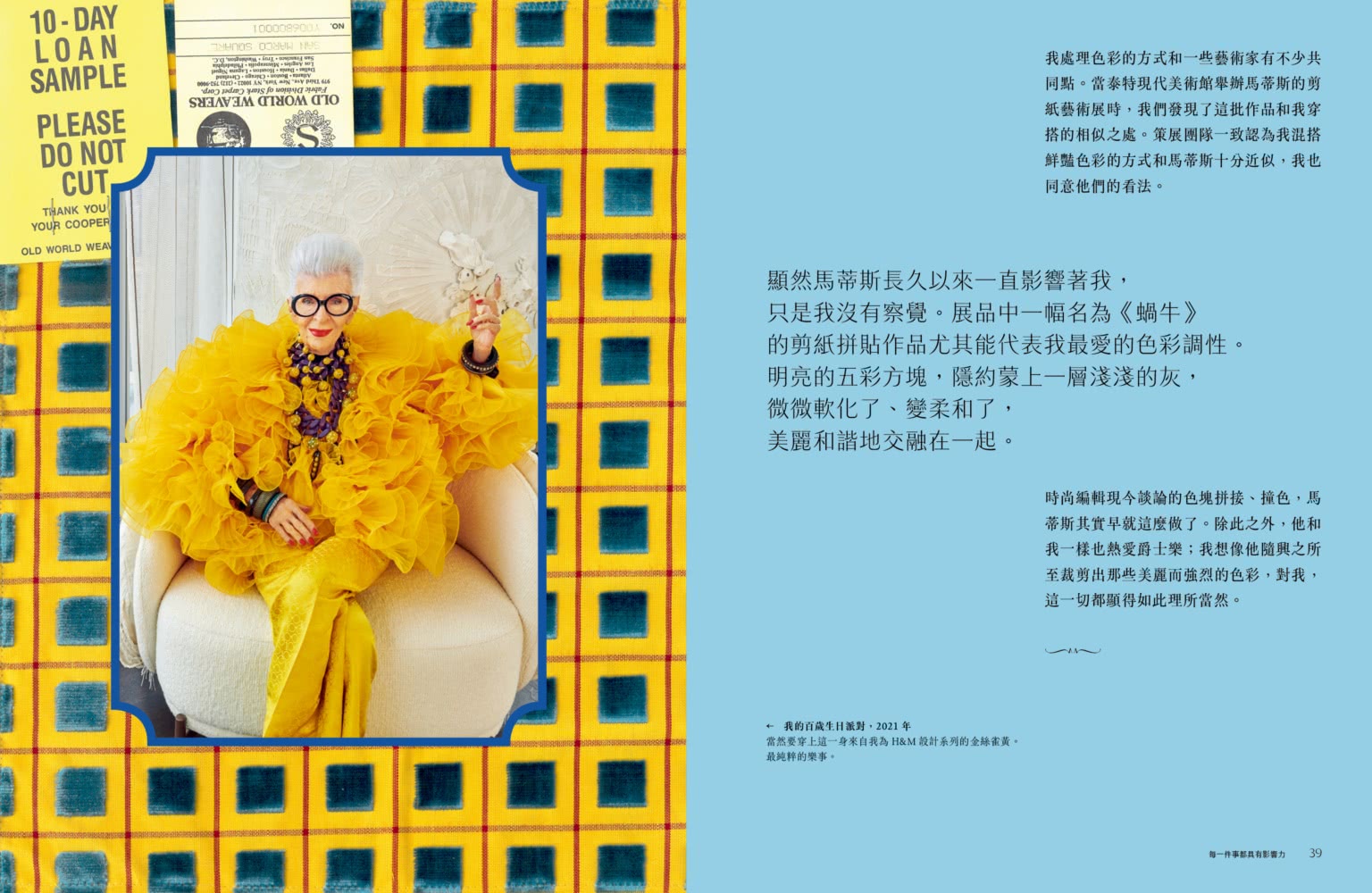 多彩：讓世界為之瘋狂的百歲時尚阿嬤艾瑞絲．埃普菲爾的多彩人生