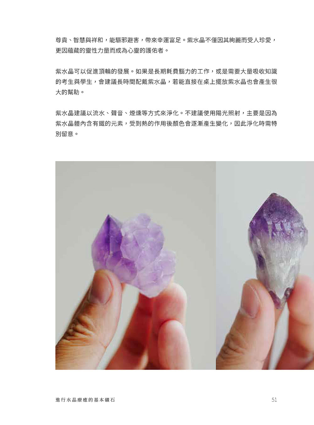 日常水晶療癒 :32款水晶礦石平衡處方X守護魔法陣