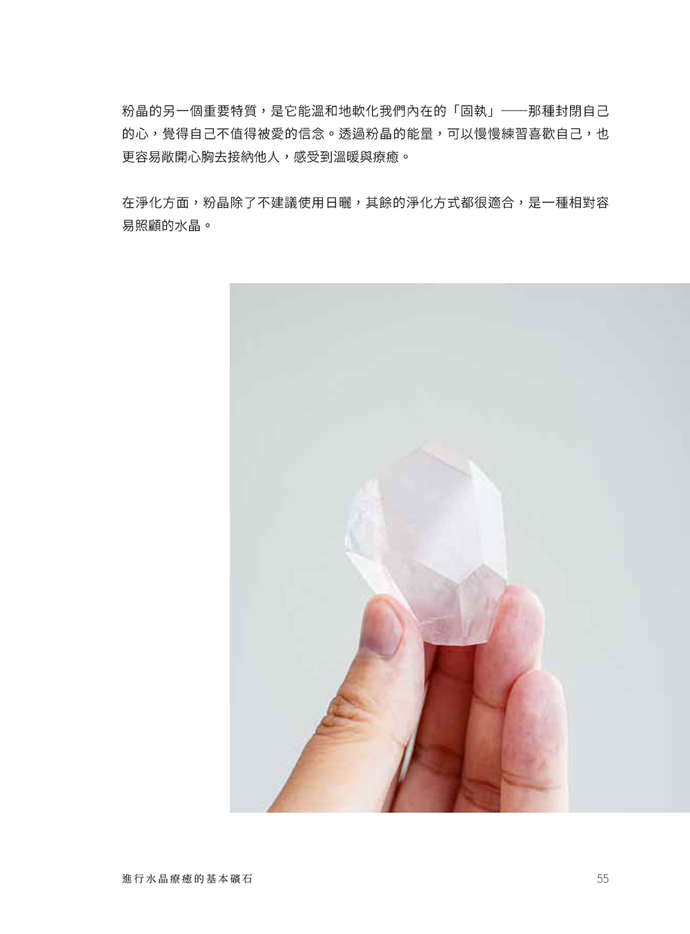 日常水晶療癒 :32款水晶礦石平衡處方X守護魔法陣