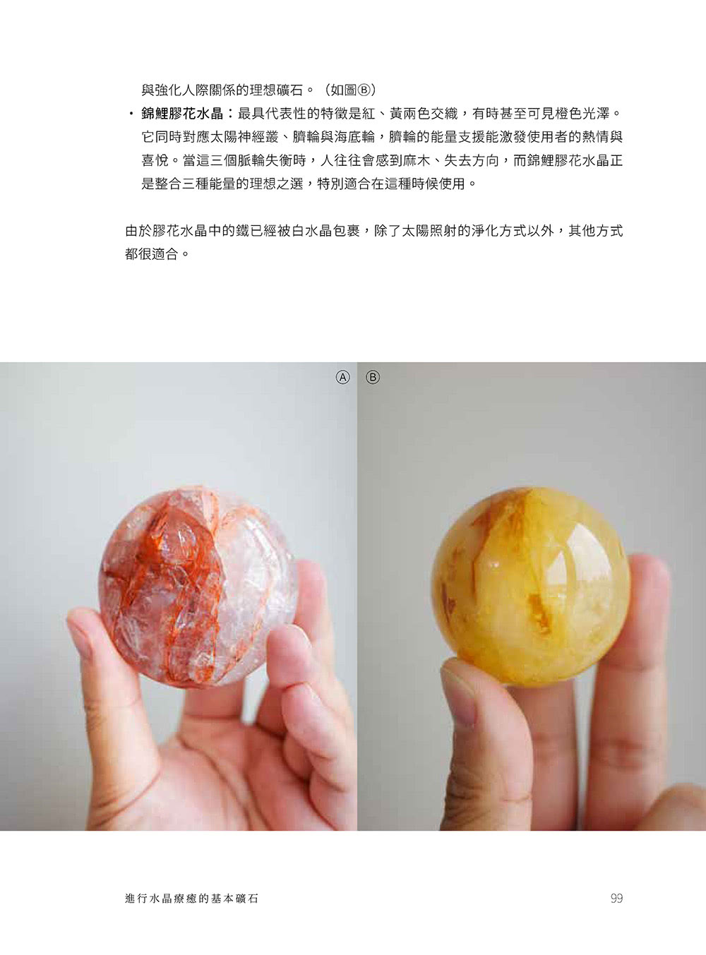 日常水晶療癒 :32款水晶礦石平衡處方X守護魔法陣