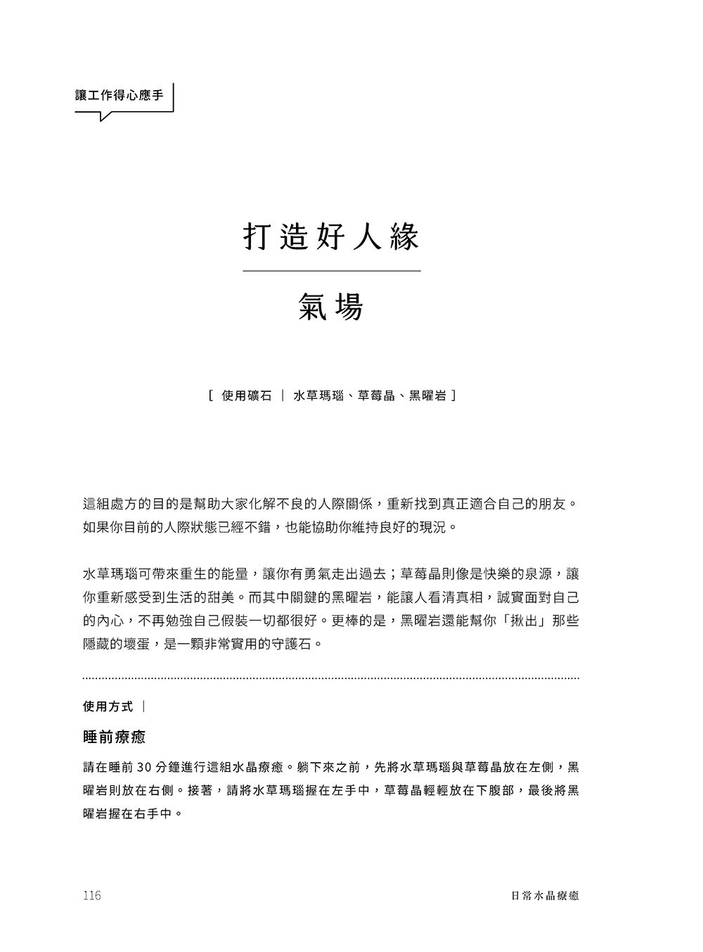 日常水晶療癒 :32款水晶礦石平衡處方X守護魔法陣