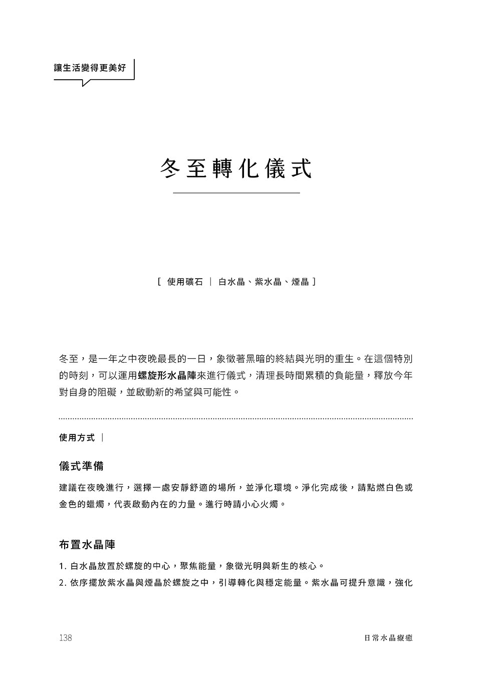 日常水晶療癒 :32款水晶礦石平衡處方X守護魔法陣