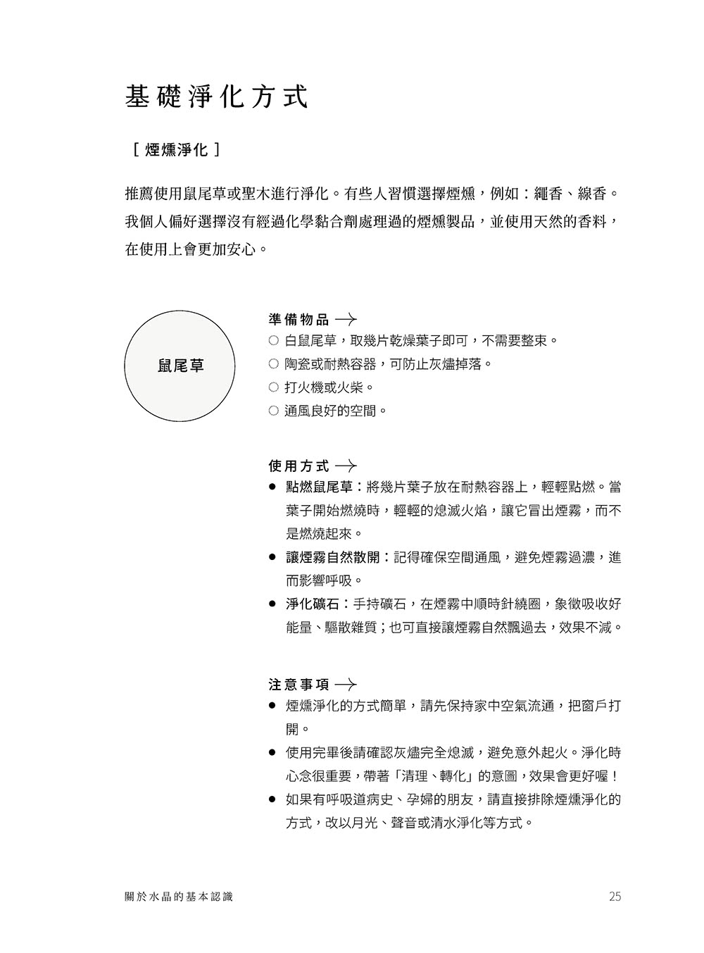 日常水晶療癒 :32款水晶礦石平衡處方X守護魔法陣