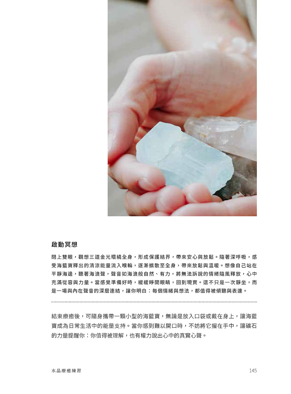 日常水晶療癒 :32款水晶礦石平衡處方X守護魔法陣