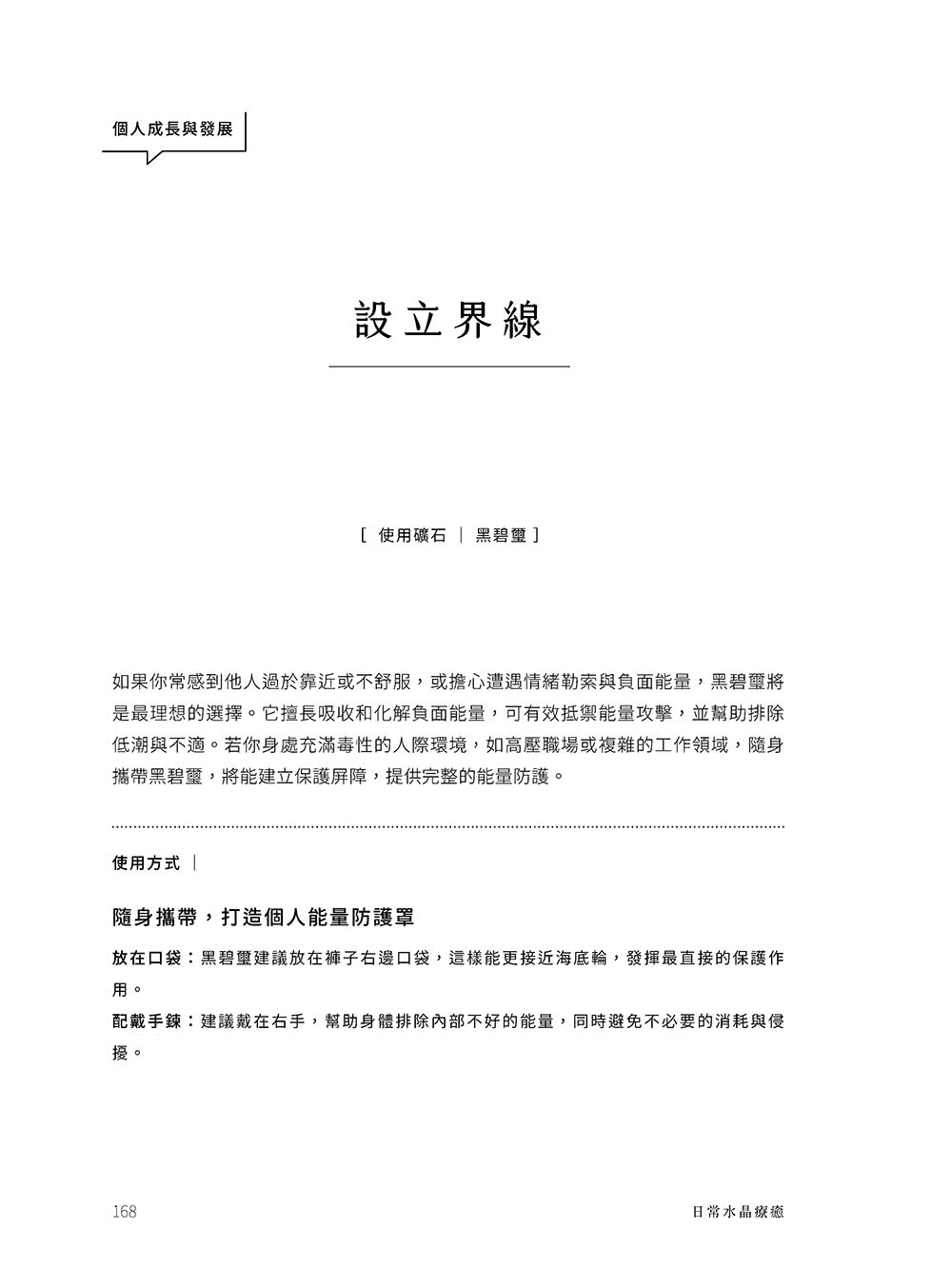 日常水晶療癒 :32款水晶礦石平衡處方X守護魔法陣