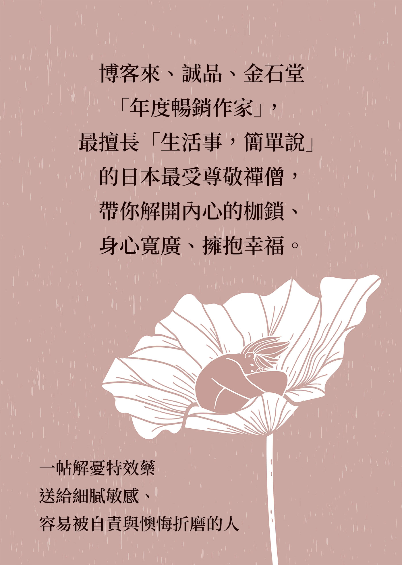 別動不動就自責：把罪惡感化為力量 不內耗的禪智慧