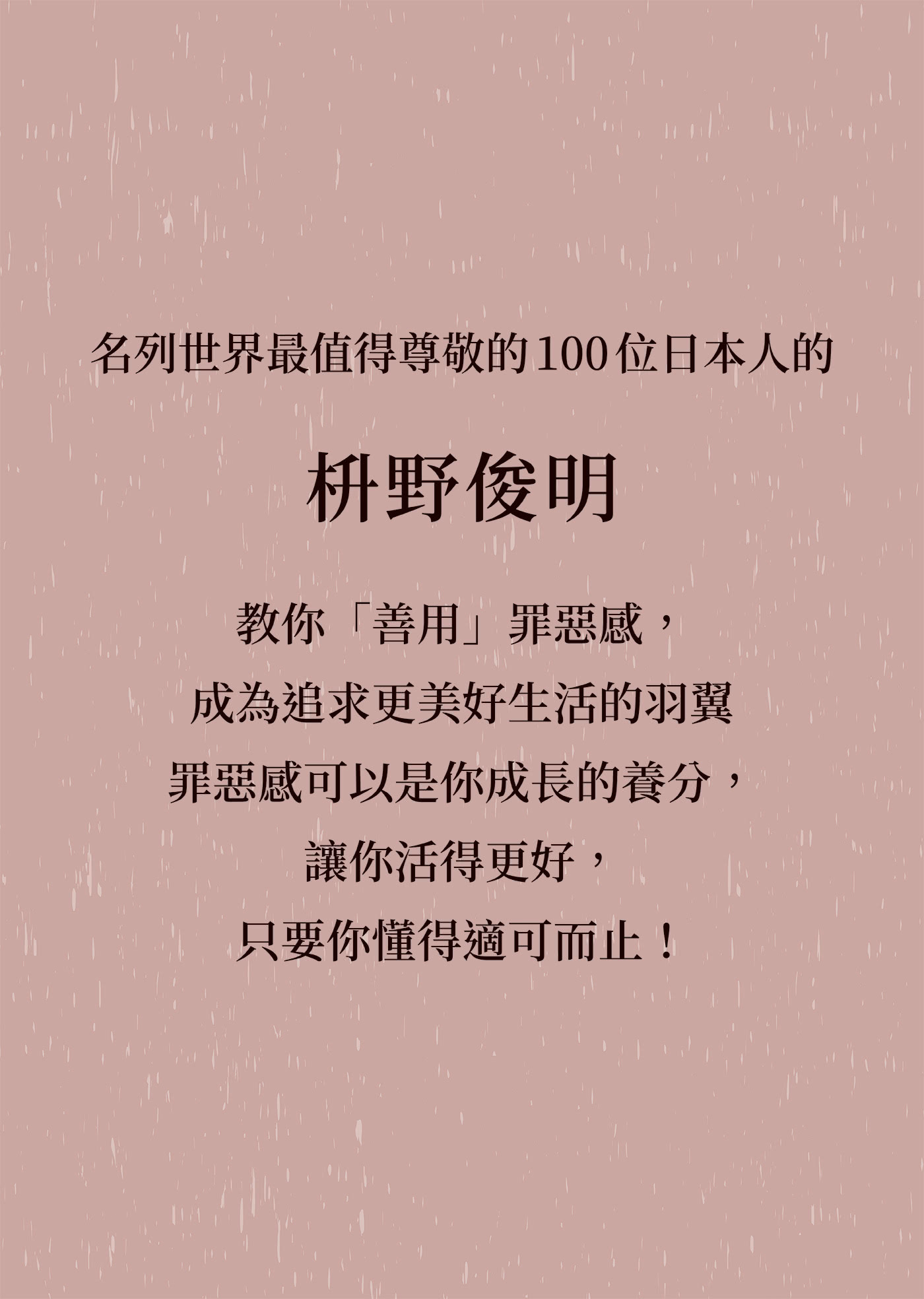 別動不動就自責：把罪惡感化為力量 不內耗的禪智慧